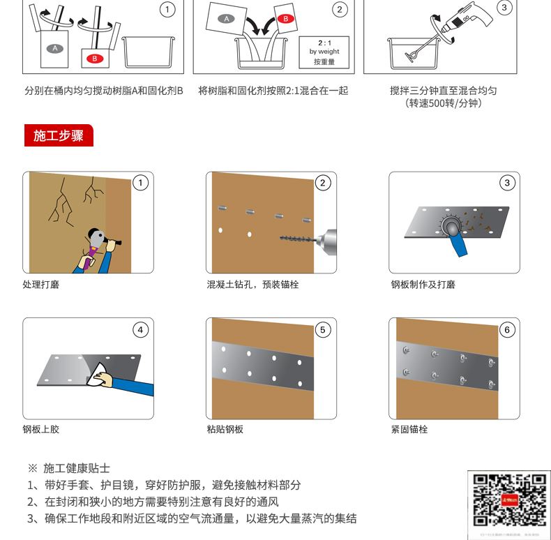 包钢海盐粘钢加固施工过程